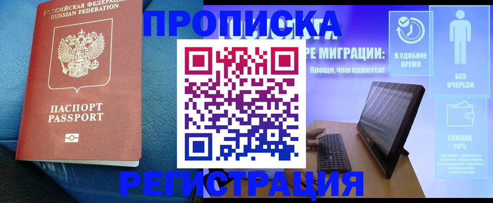 прописка для кредита в Арамили