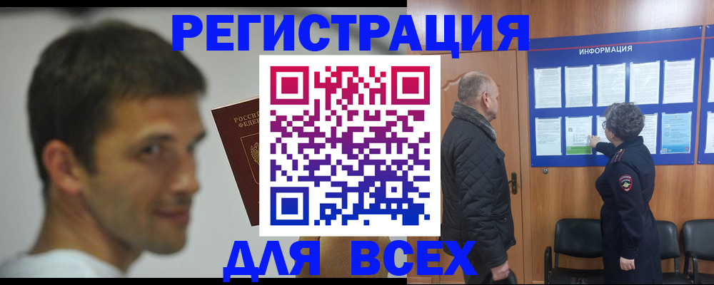 временная регистрация в квартире в Арамили