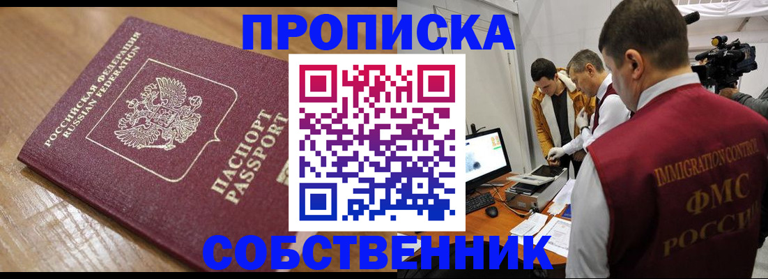 прописка для школы в Арамили