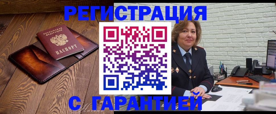 прописка законно в Арамили